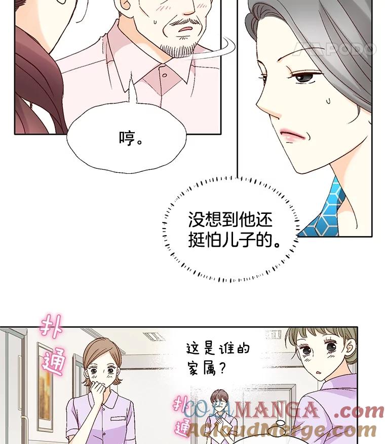 《延夏之心》106.是我说错话了！ 第73页