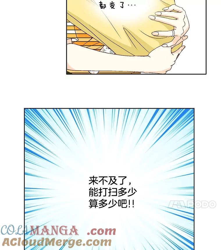 《延夏之心》106.是我说错话了！ 第22页