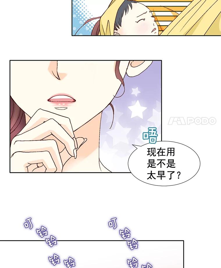 《延夏之心》106.是我说错话了！ 第15页