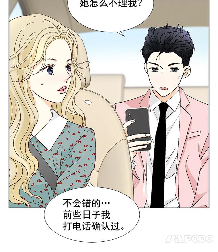 《延夏之心》106.是我说错话了！ 第47页