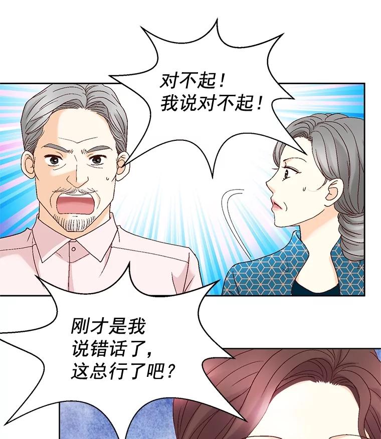 《延夏之心》106.是我说错话了！ 第71页