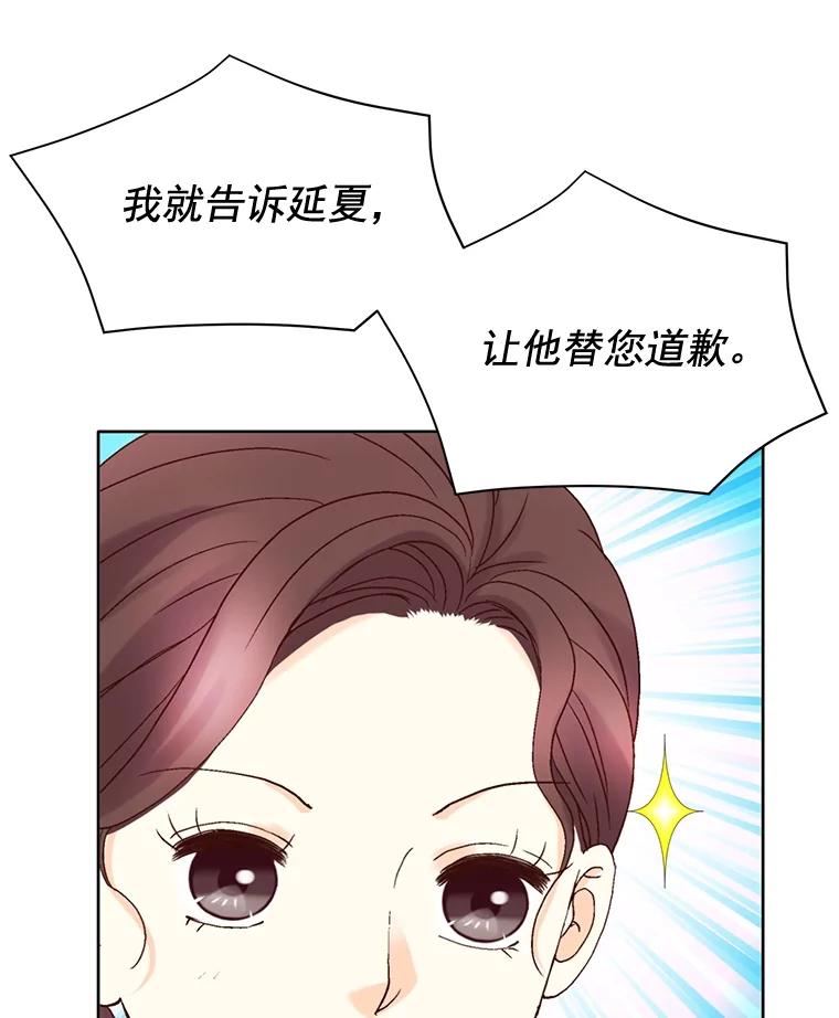 《延夏之心》106.是我说错话了！ 第66页