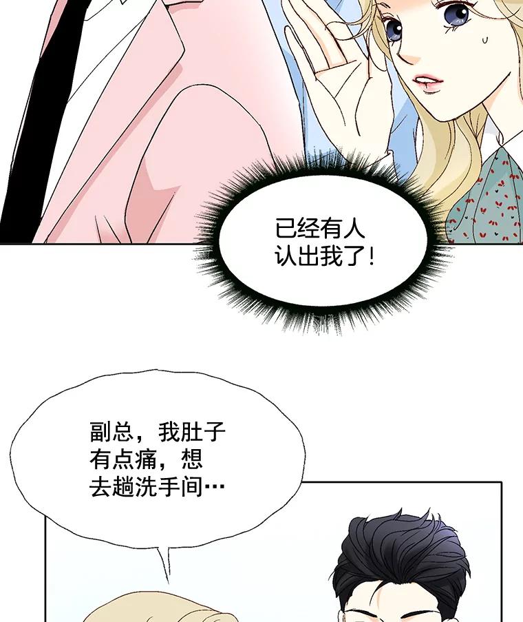 《延夏之心》106.是我说错话了！ 第77页