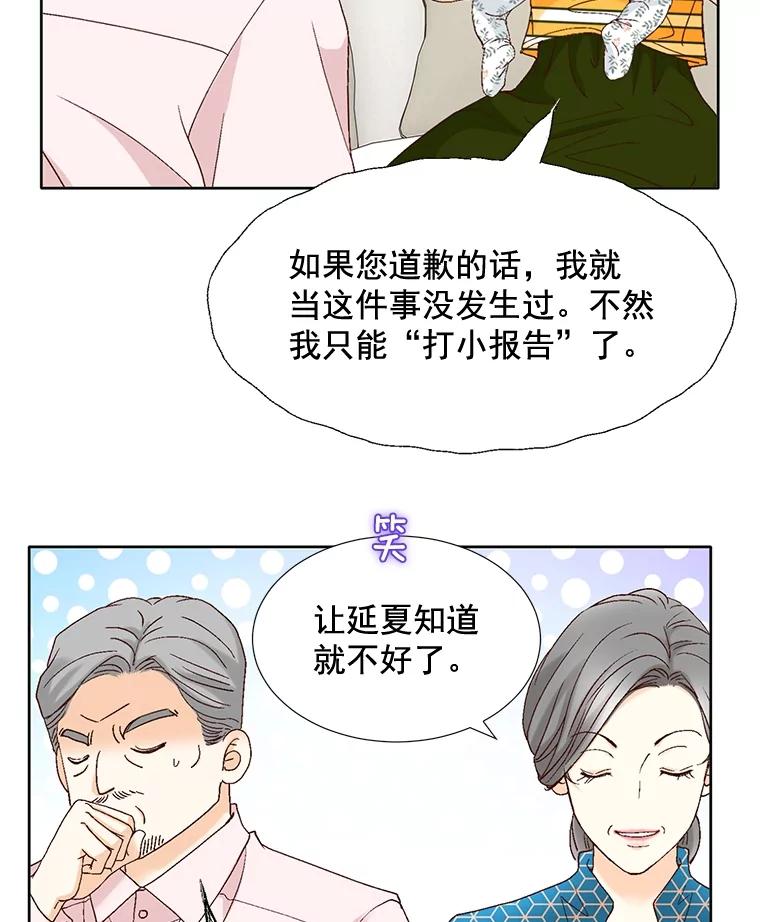 《延夏之心》106.是我说错话了！ 第68页