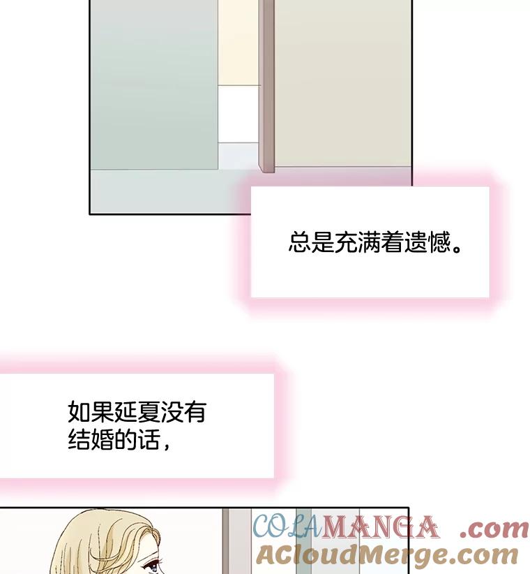 《延夏之心》106.是我说错话了！ 第85页