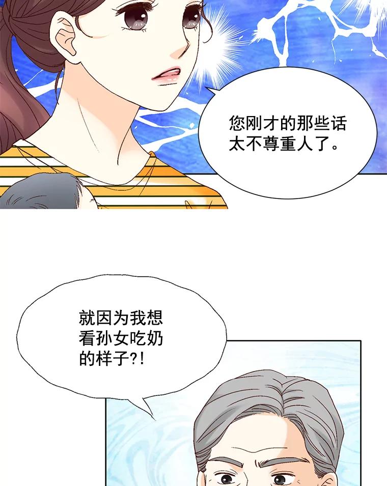 《延夏之心》106.是我说错话了！ 第59页