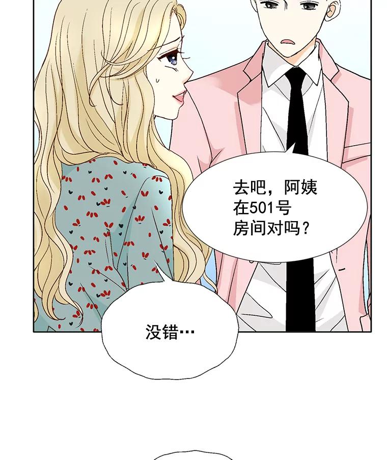 《延夏之心》106.是我说错话了！ 第78页