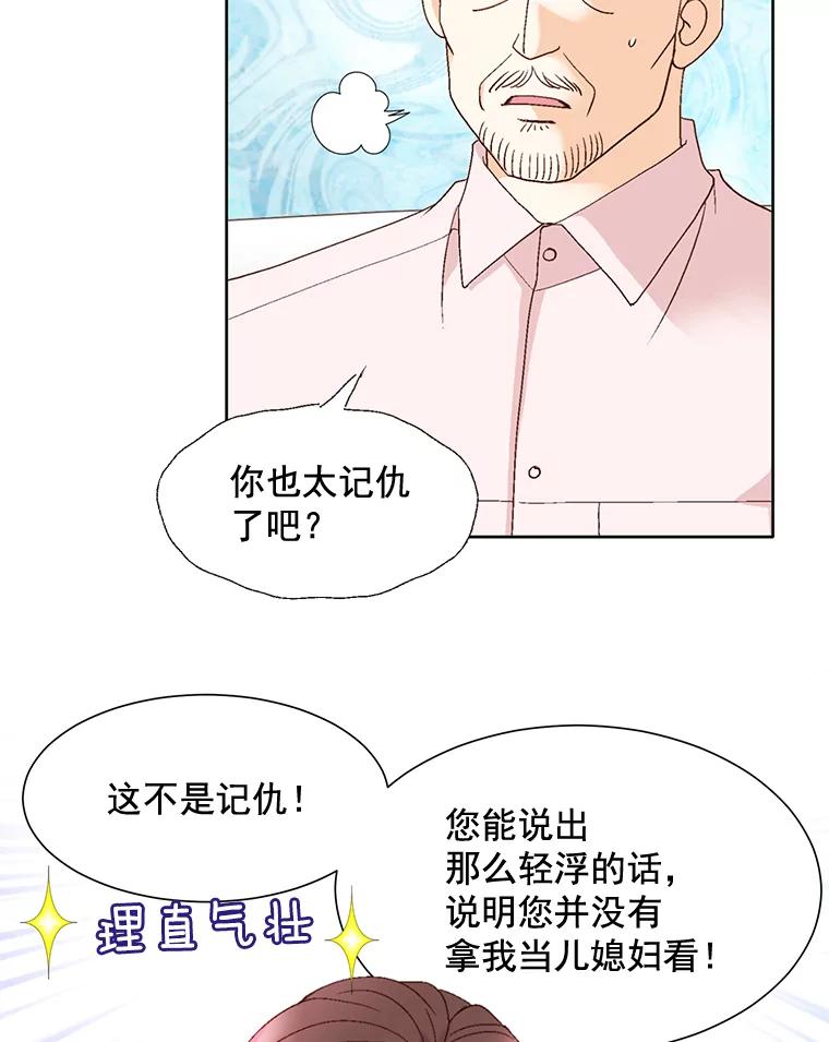 《延夏之心》106.是我说错话了！ 第60页