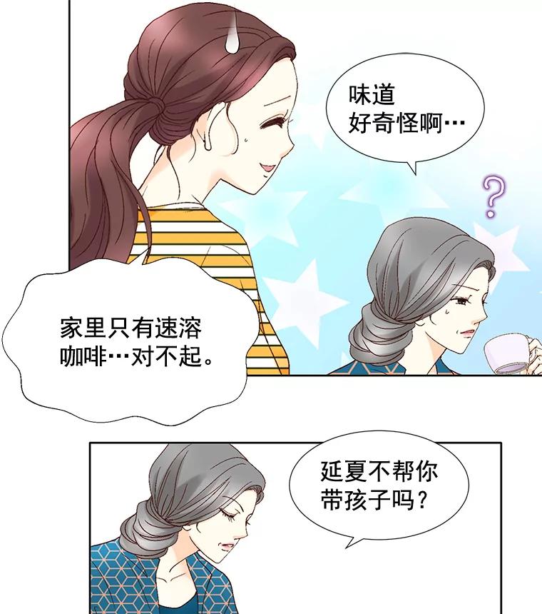 《延夏之心》106.是我说错话了！ 第30页