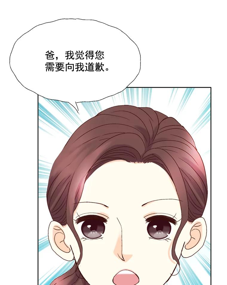 《延夏之心》106.是我说错话了！ 第57页