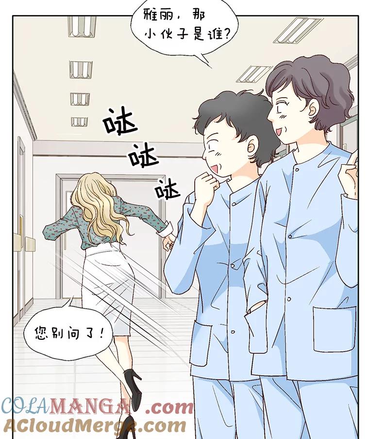 《延夏之心》106.是我说错话了！ 第79页