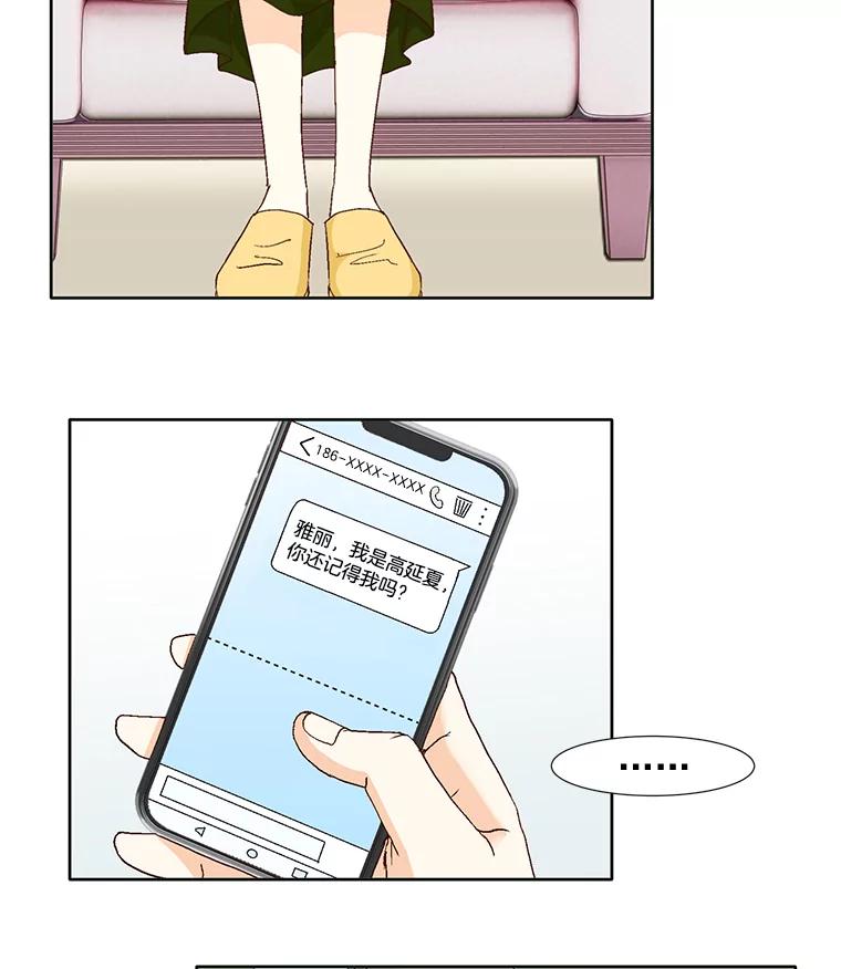 《延夏之心》106.是我说错话了！ 第45页