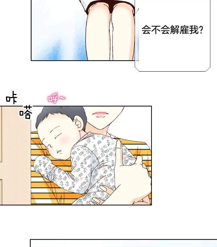 《延夏之心》106.是我说错话了！ 第54页