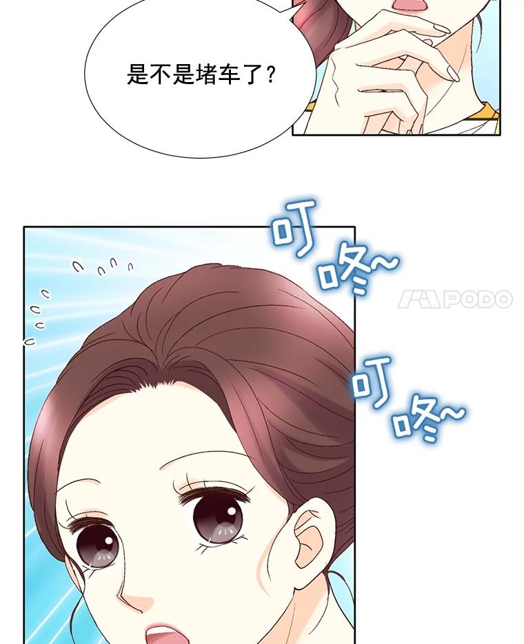 《延夏之心》106.是我说错话了！ 第26页