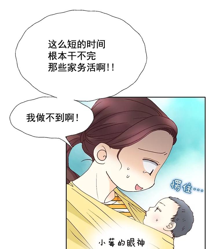 《延夏之心》106.是我说错话了！ 第21页