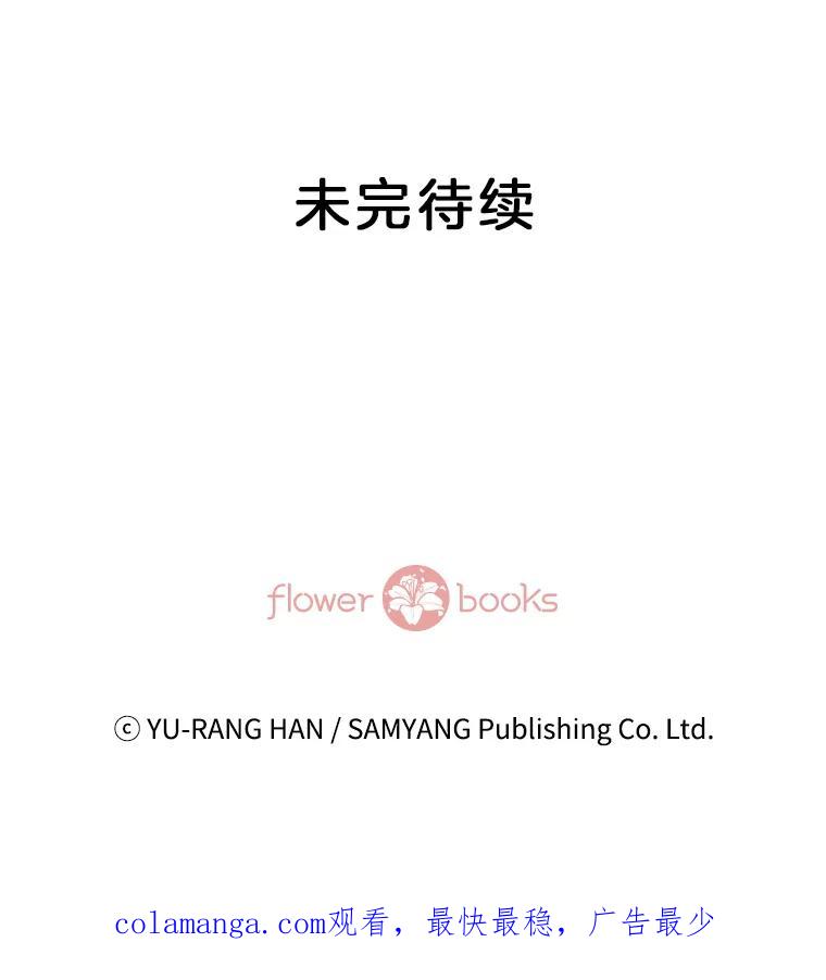 《延夏之心》106.是我说错话了！ 第87页