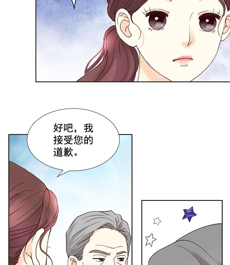《延夏之心》106.是我说错话了！ 第72页