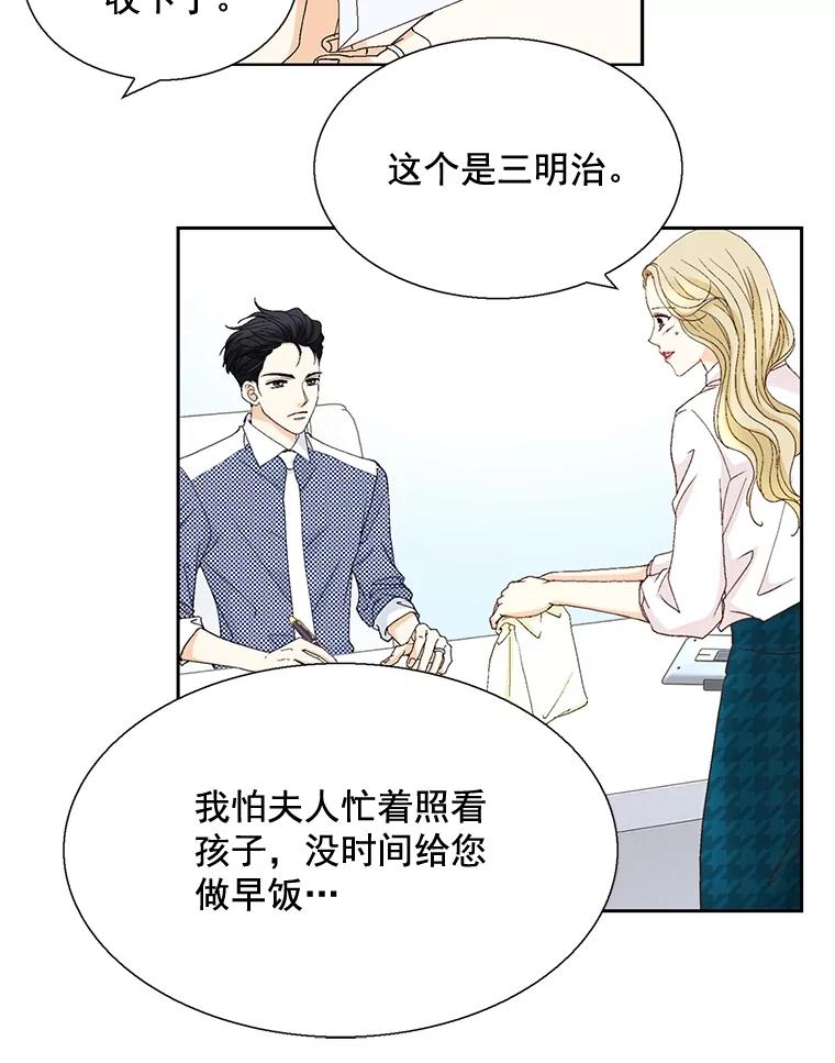 《延夏之心》107.短信 第62页