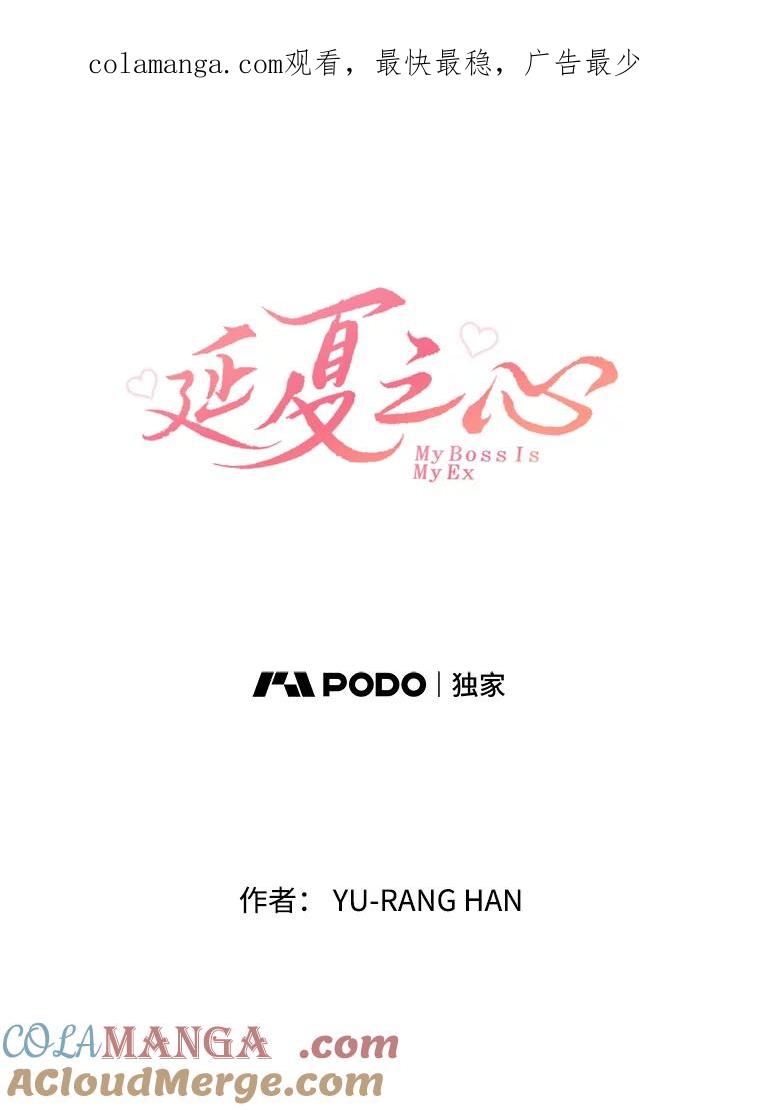《延夏之心》108.延夏的初恋 第1页
