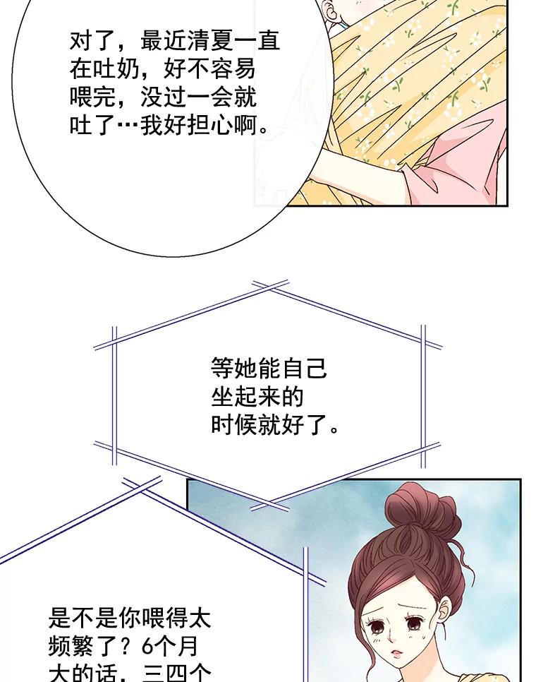 《延夏之心》108.延夏的初恋 第47页