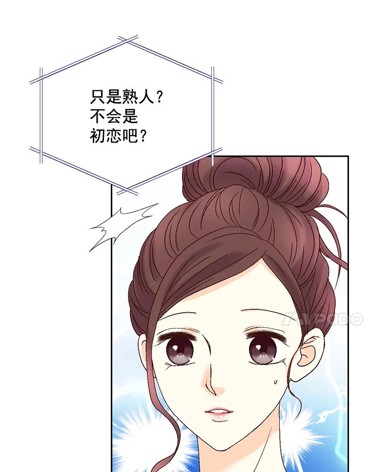 《延夏之心》108.延夏的初恋 第51页