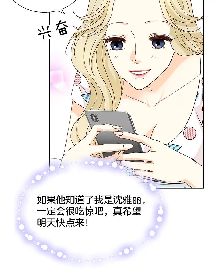 《延夏之心》108.延夏的初恋 第26页