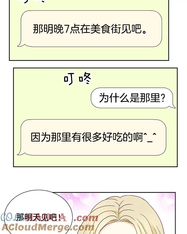 《延夏之心》108.延夏的初恋 第25页