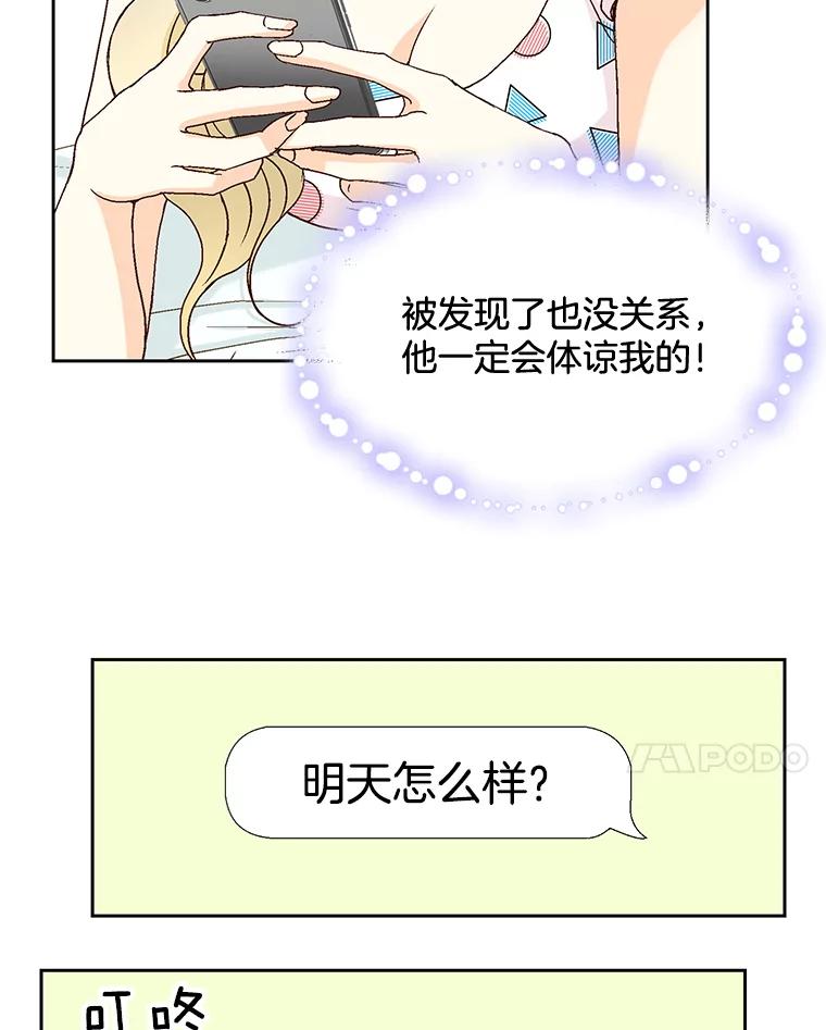 《延夏之心》108.延夏的初恋 第24页
