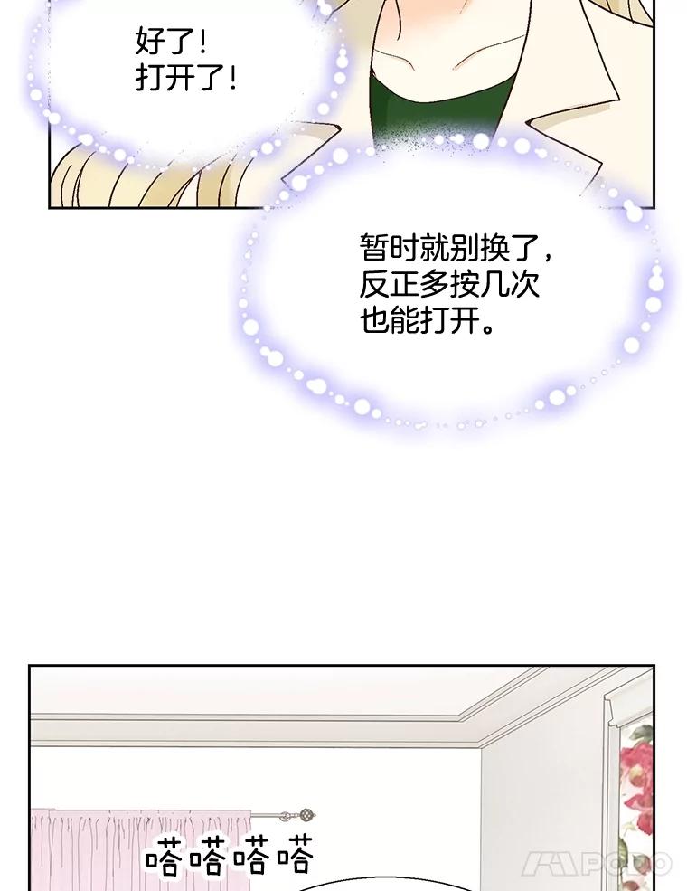 《延夏之心》108.延夏的初恋 第18页