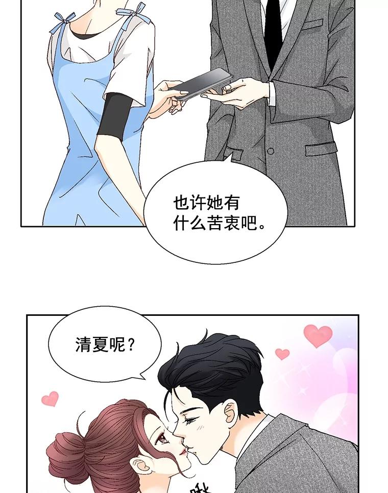 《延夏之心》108.延夏的初恋 第12页