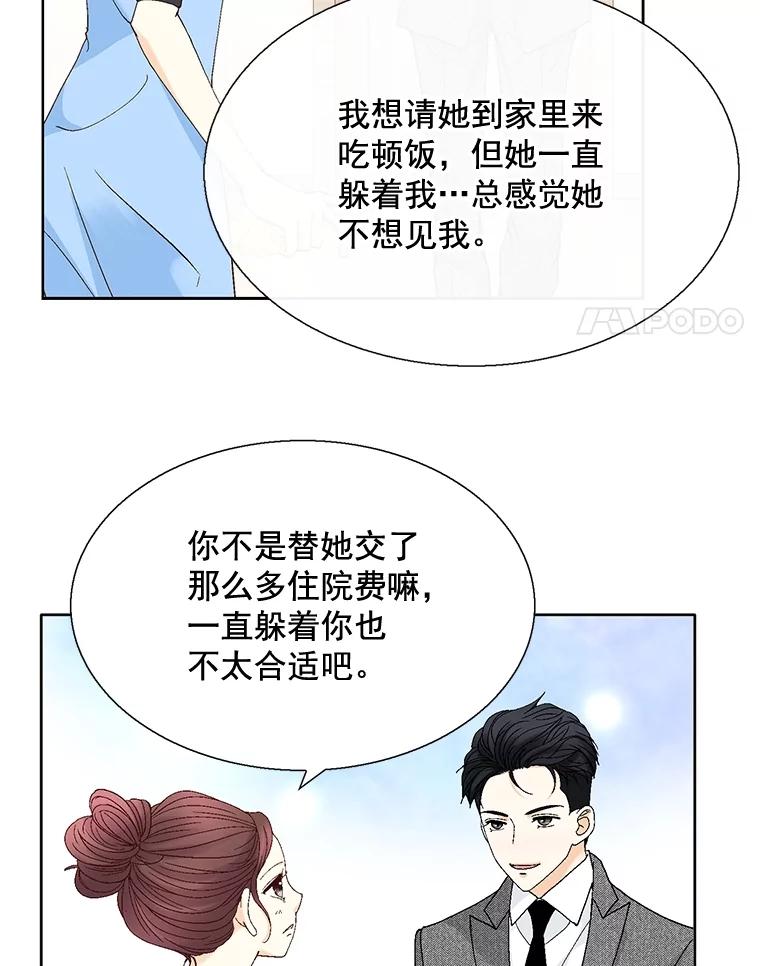 《延夏之心》108.延夏的初恋 第11页