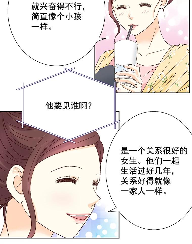 《延夏之心》108.延夏的初恋 第50页