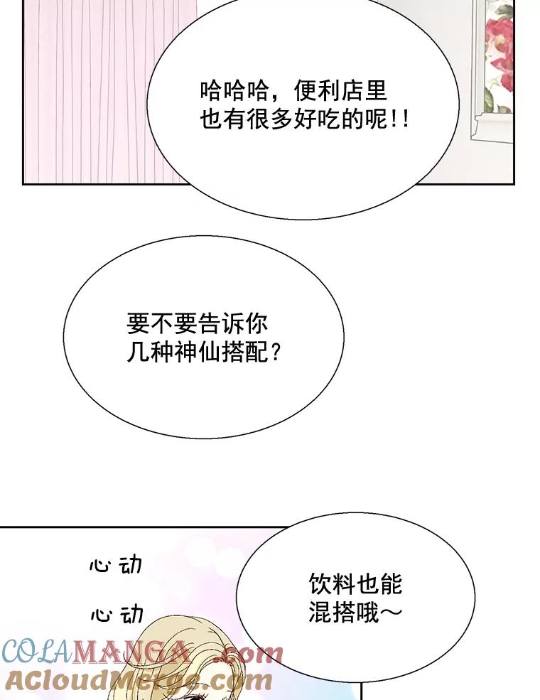 《延夏之心》108.延夏的初恋 第19页
