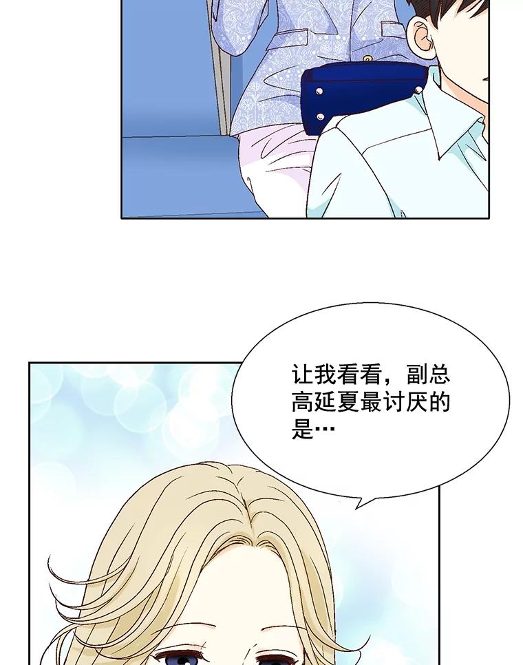 《延夏之心》108.延夏的初恋 第59页