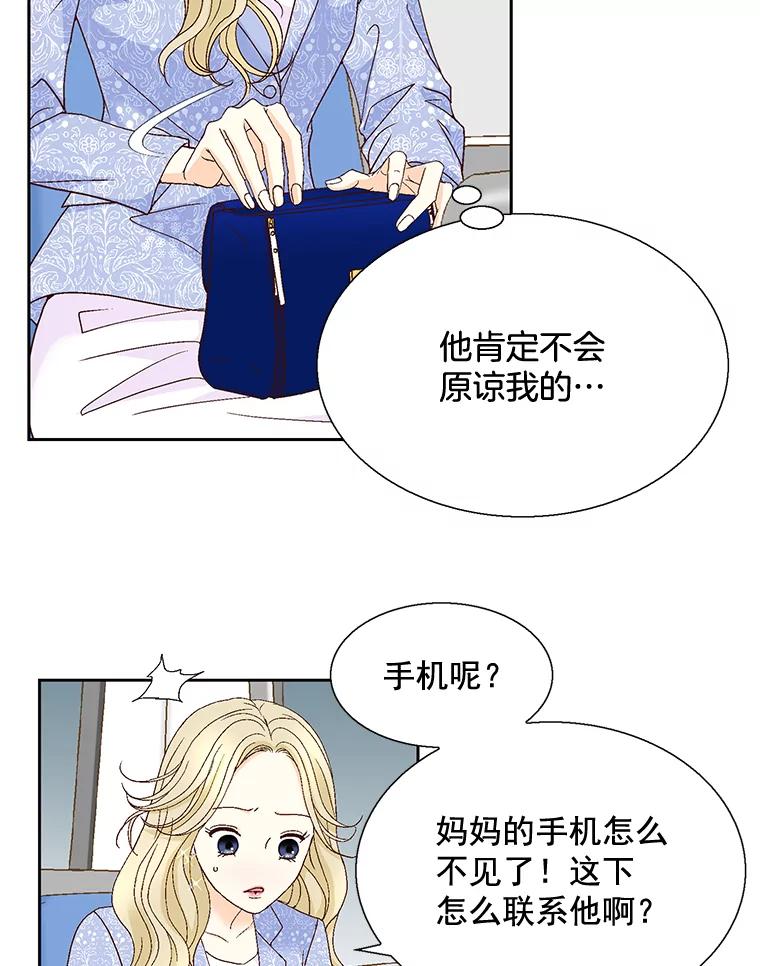 《延夏之心》108.延夏的初恋 第66页