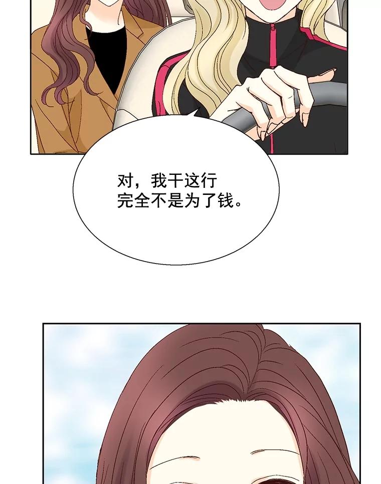 《延夏之心》109.嫉妒 第66页