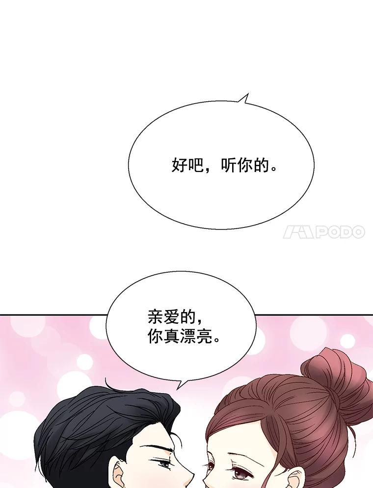 《延夏之心》109.嫉妒 第78页