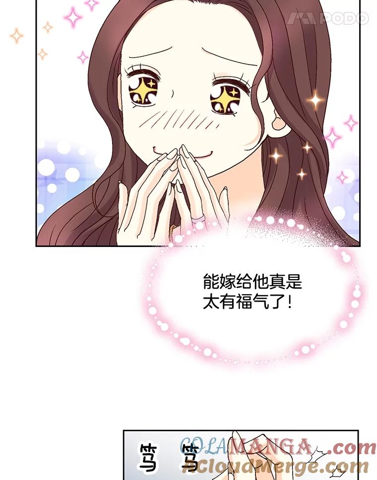 《延夏之心》109.嫉妒 第55页