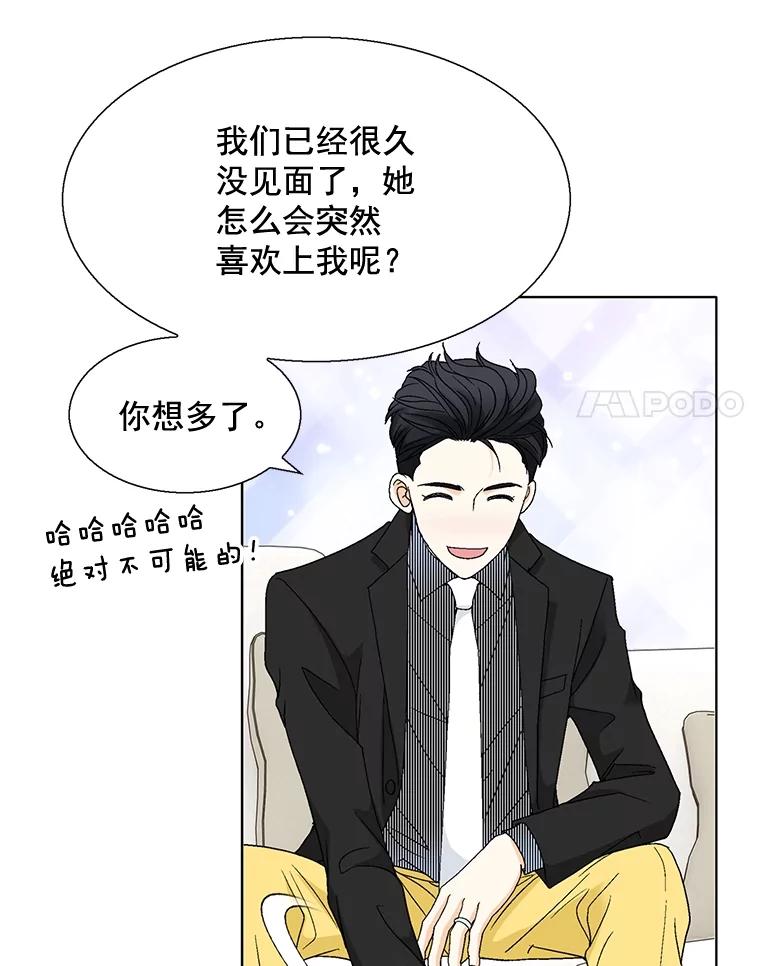 《延夏之心》109.嫉妒 第21页