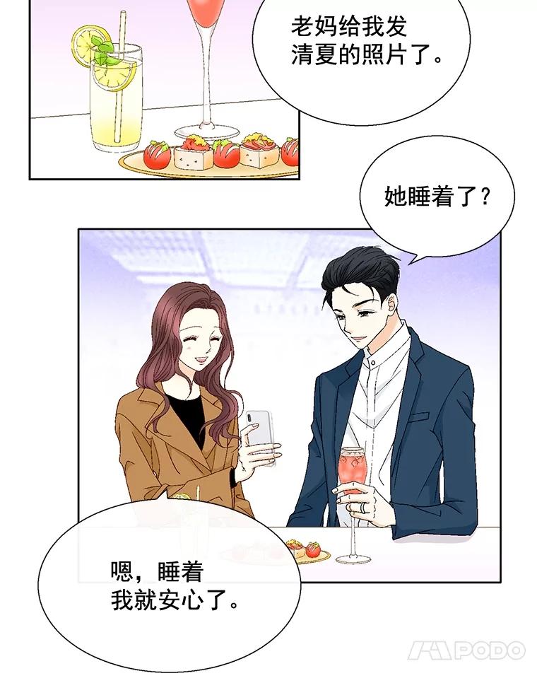 《延夏之心》109.嫉妒 第44页