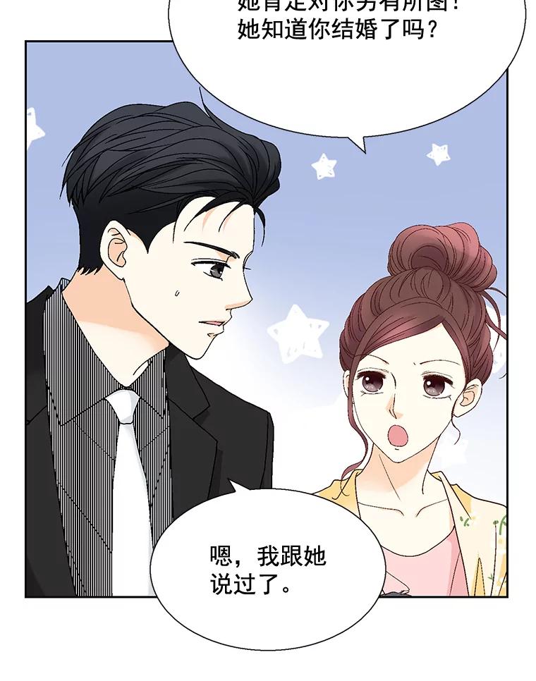 《延夏之心》109.嫉妒 第20页