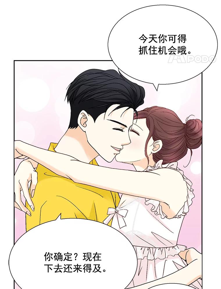 《延夏之心》109.嫉妒 第75页