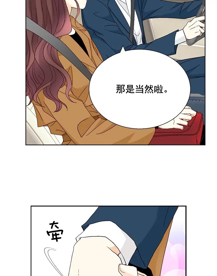 《延夏之心》109.嫉妒 第36页