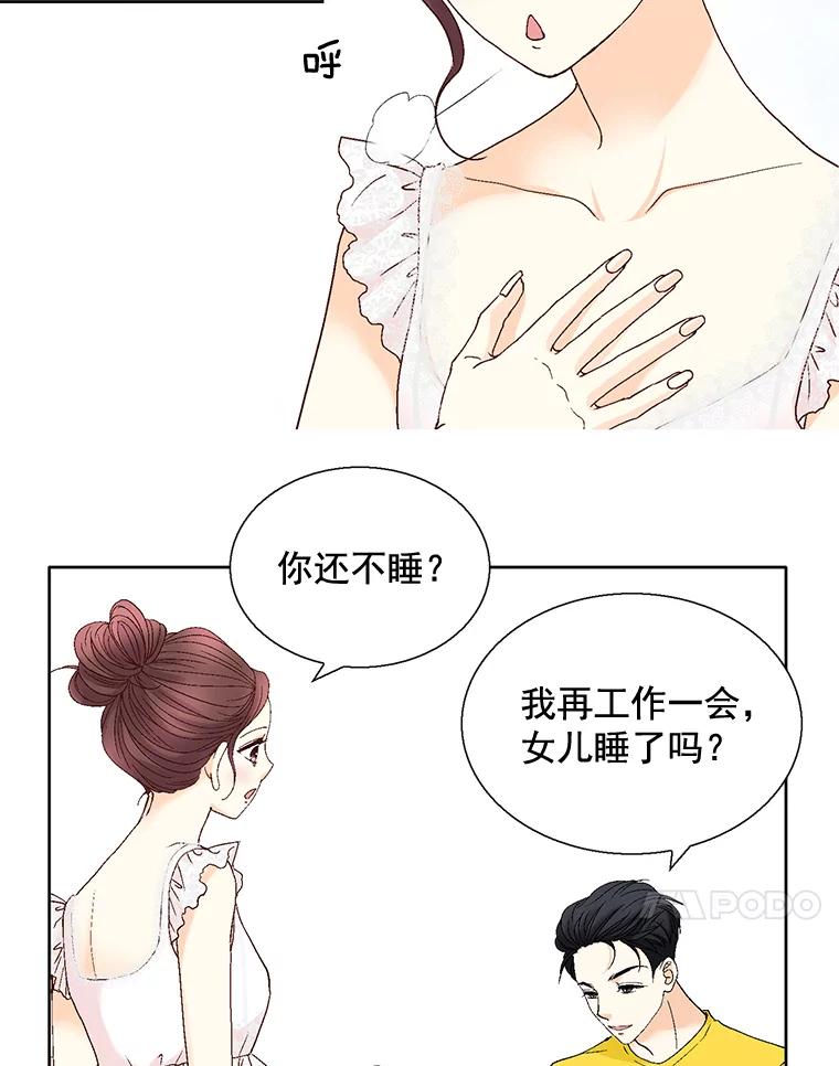 《延夏之心》109.嫉妒 第71页