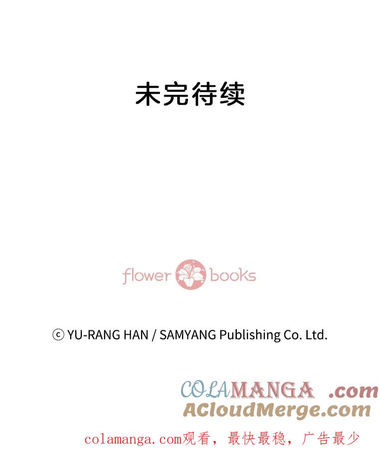 《延夏之心》109.嫉妒 第82页