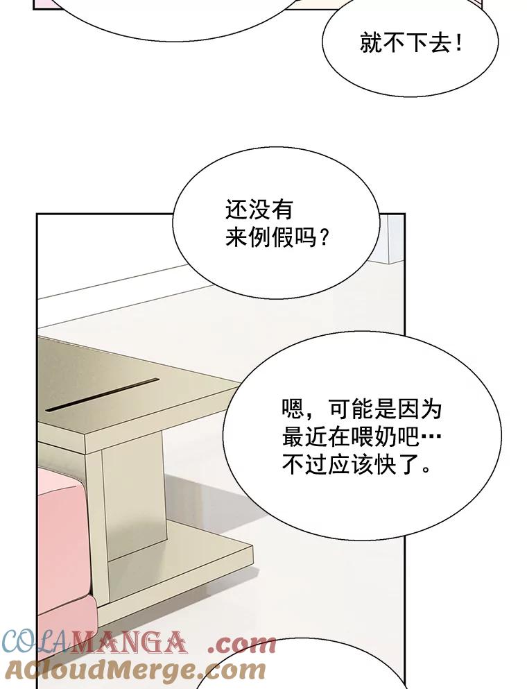 《延夏之心》109.嫉妒 第76页