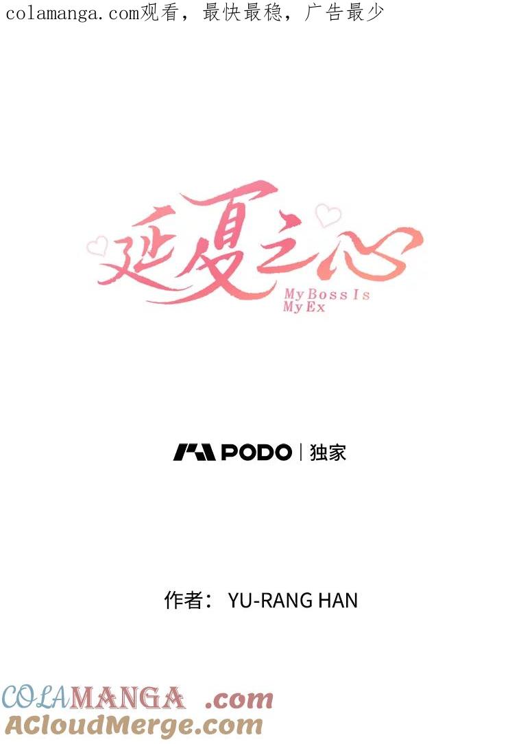 《延夏之心》109.嫉妒 第1页