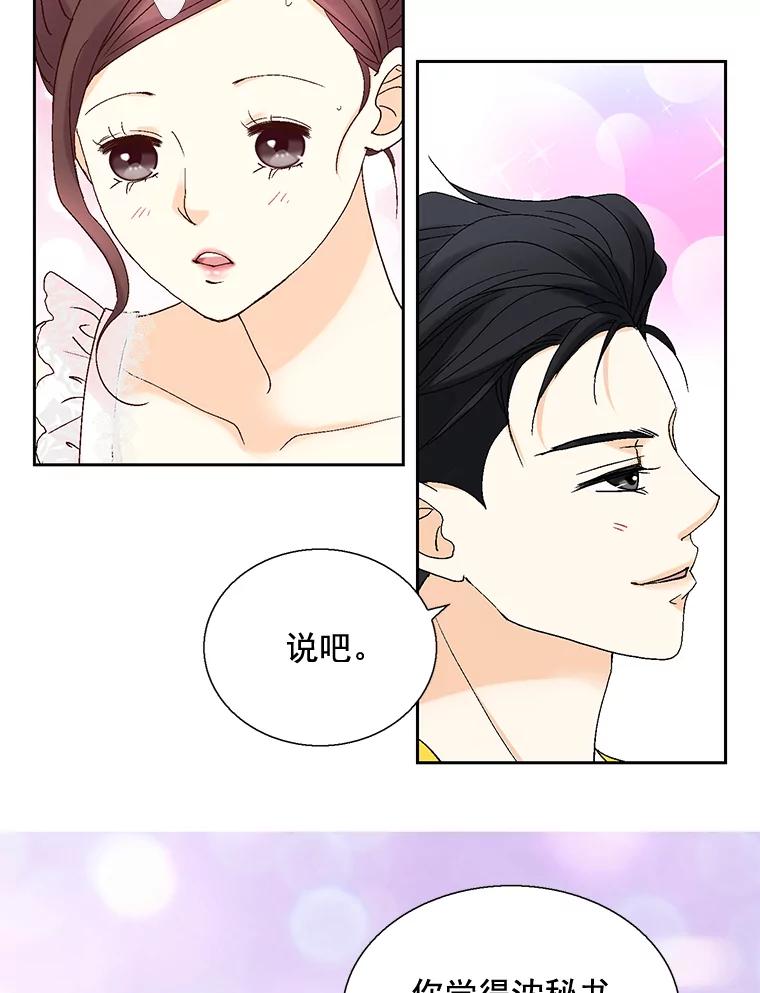 《延夏之心》109.嫉妒 第80页