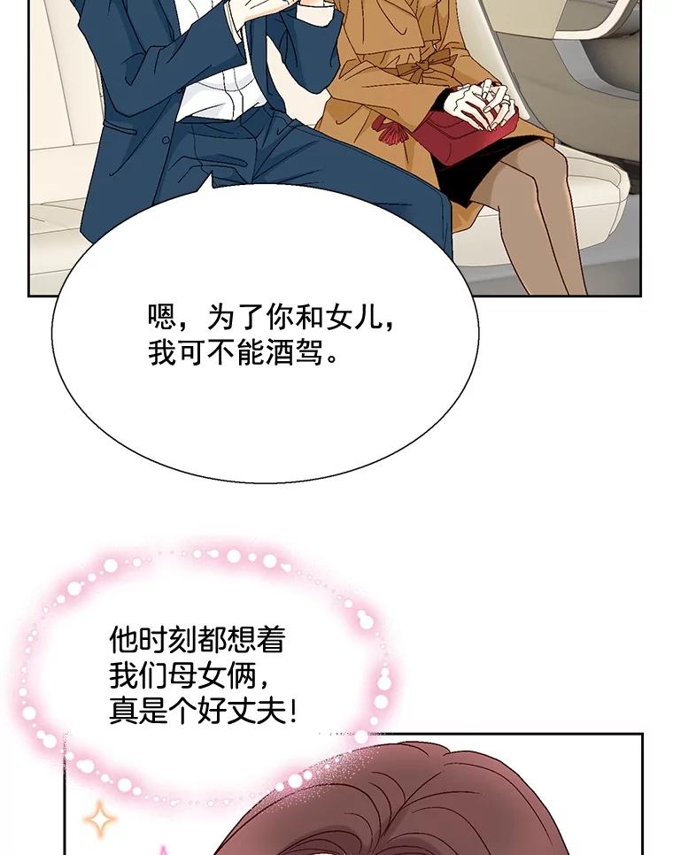 《延夏之心》109.嫉妒 第54页