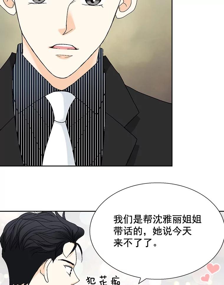 《延夏之心》109.嫉妒 第6页
